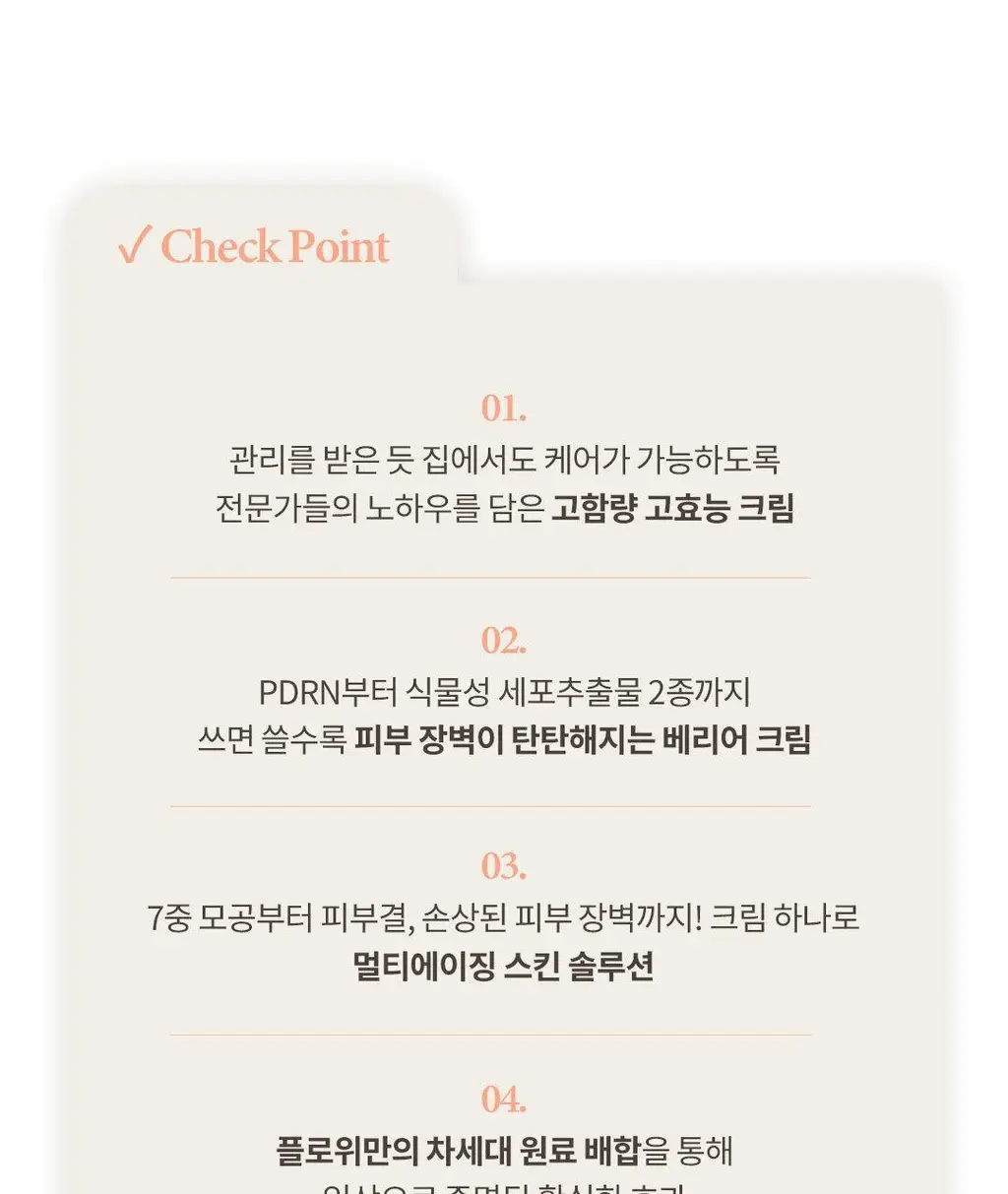 [유니 PICK] 플로위 PDRN 액티브 베리어 크림 50ml 상세페이지 11